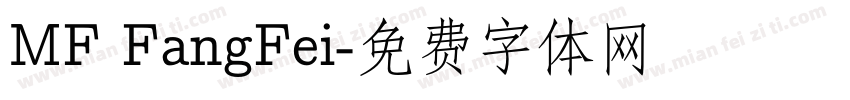 MF FangFei字体转换